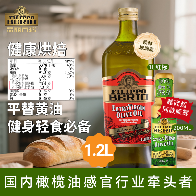 翡丽百瑞特级初榨橄榄油500ml