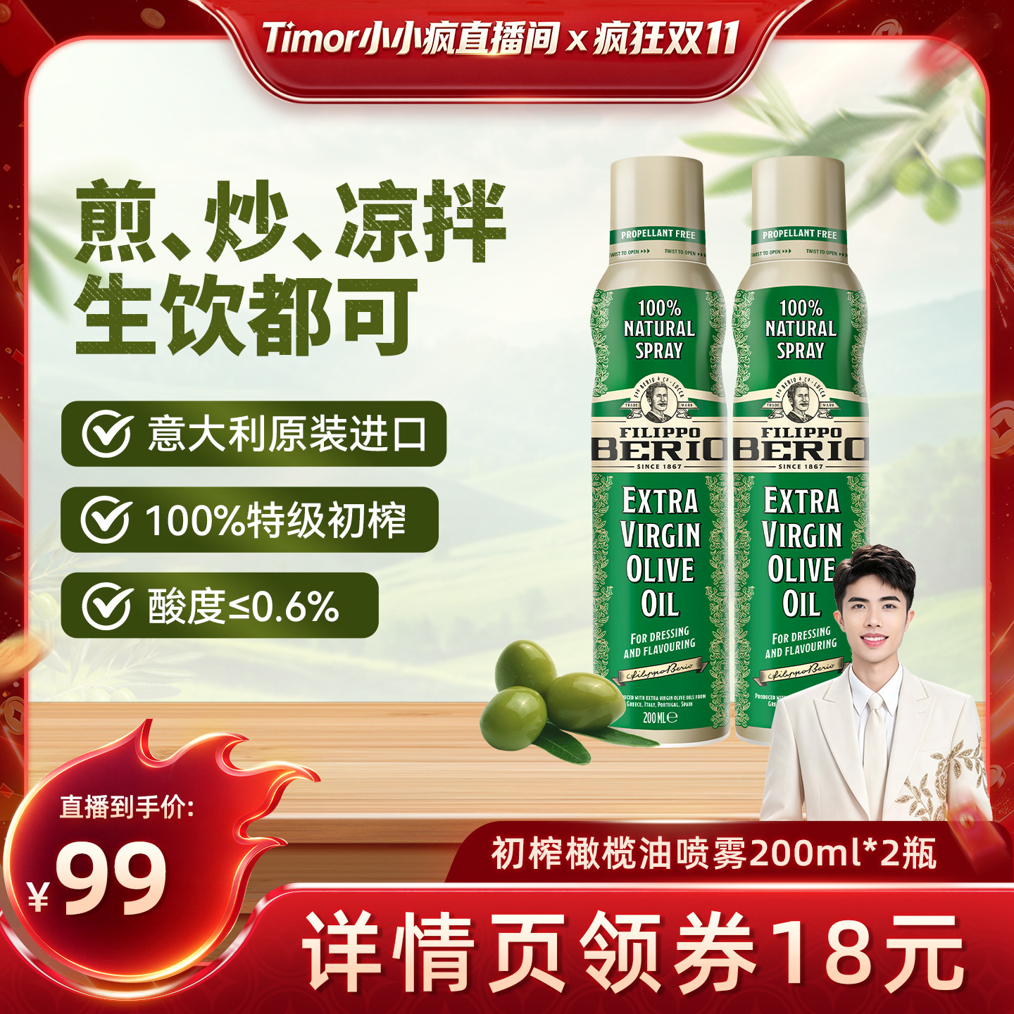 【小小疯双11】翡丽百瑞意大利进口特级初榨橄榄油喷雾200ml*2瓶