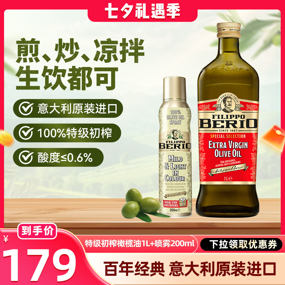 翡丽百瑞进口橄榄油喷雾套装