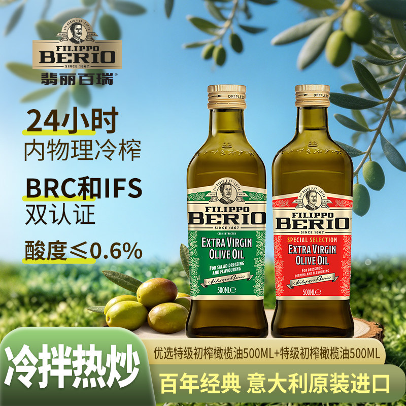 翡丽百瑞意大利特级初榨橄榄油