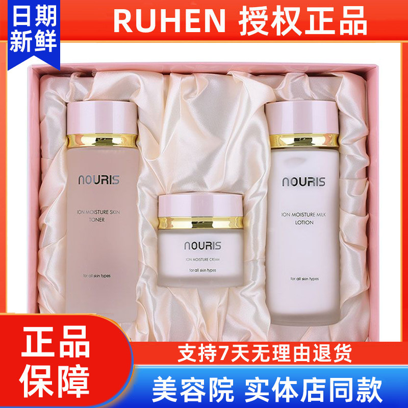 熊津娜瑞丝保湿套装【官方正品】