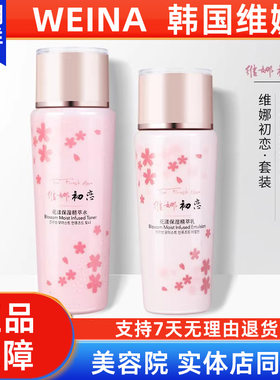 维娜初恋保湿套装【官方正品】