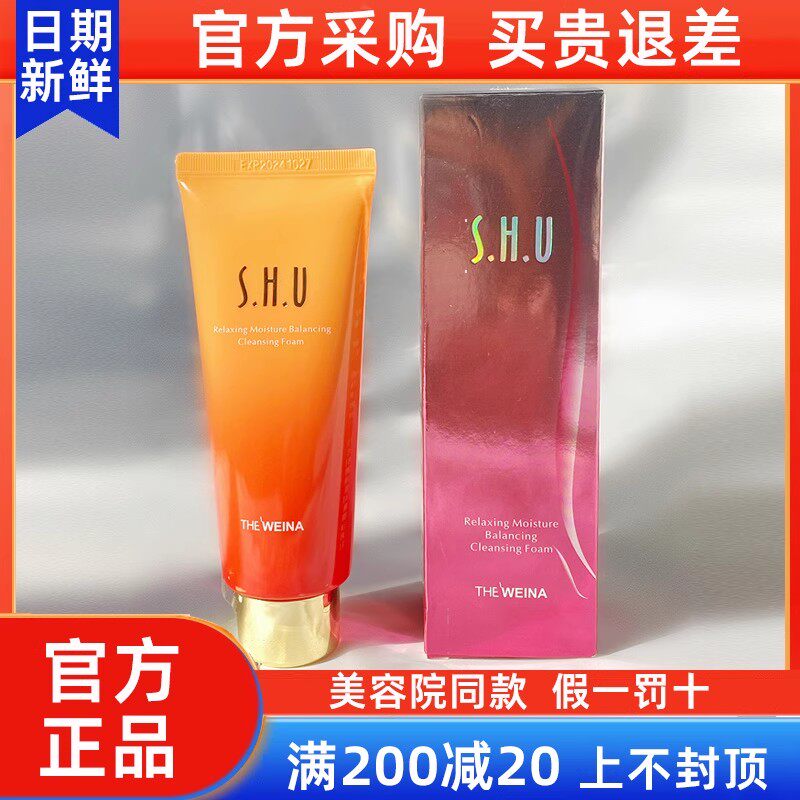 丝慧妤洗面奶莹润调理泡沫洁面乳上海维娜化妆品官方正品非旗舰店