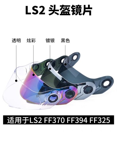 ls2头盔原装OF608彩色透明黑茶色银色镜片配件摩托车机车