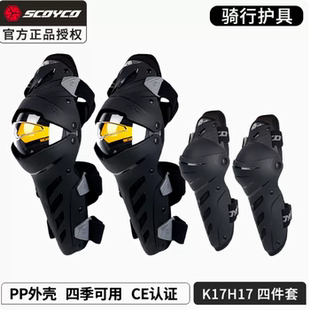 赛羽摩托车骑行机车护具四件套护肘护膝防摔越野装 备大黄蜂K17H17