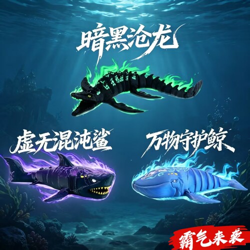 万物守护鲸暗黑沧龙3D深海玩具