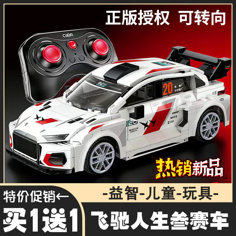 2026新款飞驰人生3同款遥控车拉力赛车模型拼装玩具男孩礼物男生6