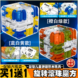 买1送1跨境3D滚珠迷宫魔方三阶PK逻辑思维儿童解压训练玩 批发