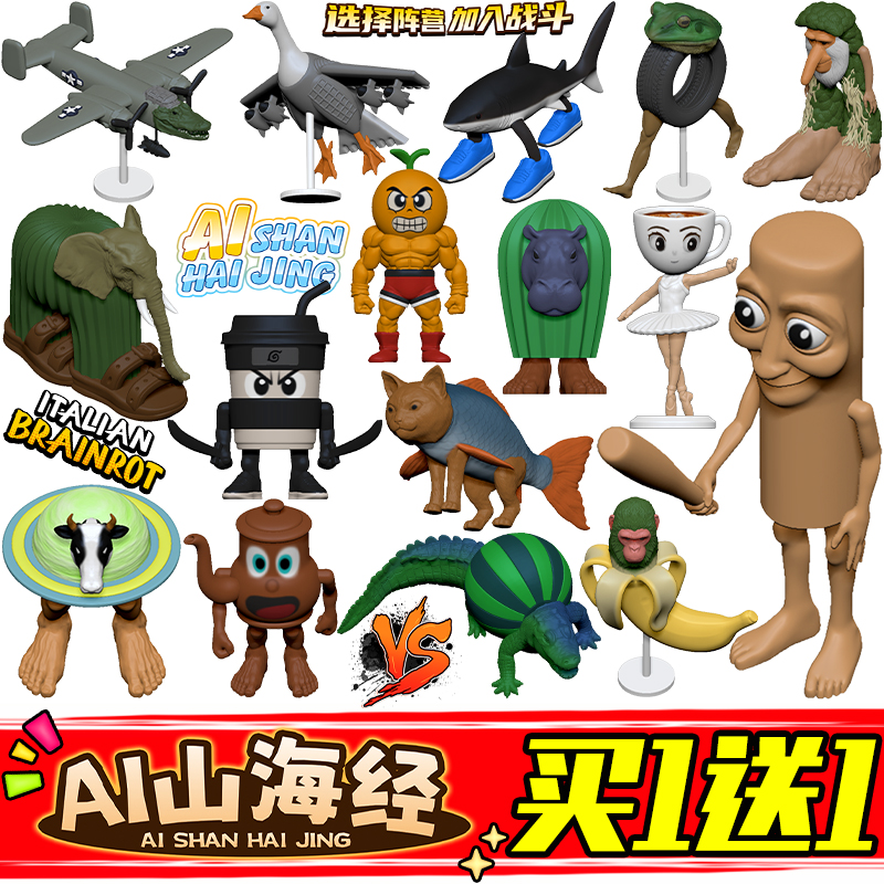 便宜全套tungtungsahur3D外国山海经AI手办咖啡茶壶鲨鱼模型摆件