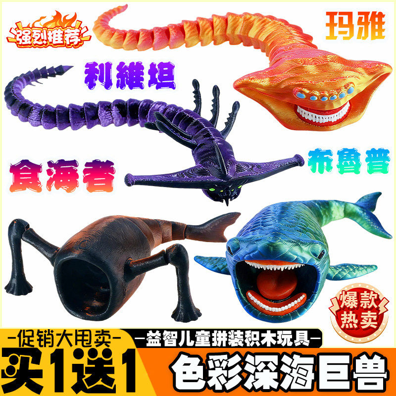 2026炫彩深海巨兽玛雅食海者利维坦海怪3D打印关节可动模型玩具男图片