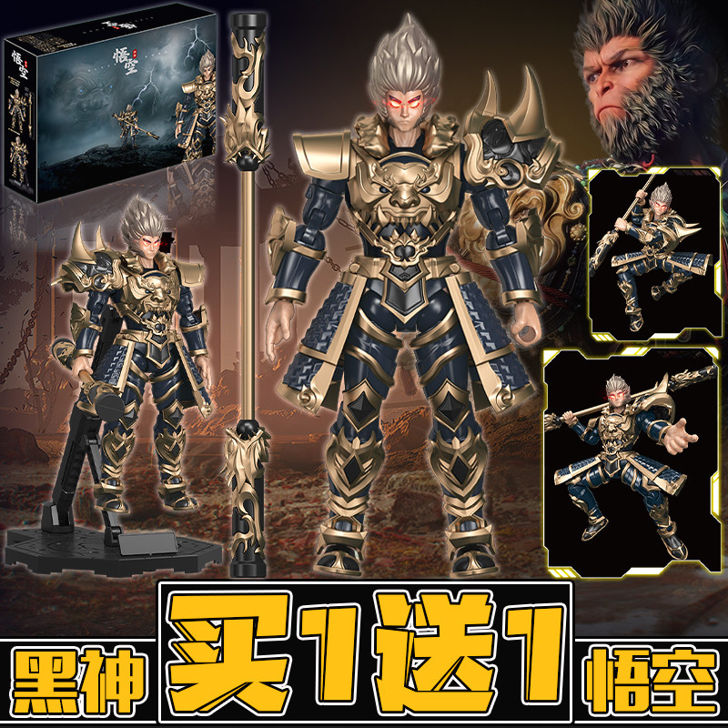 【活动价】黑神话悟空拼装玩具