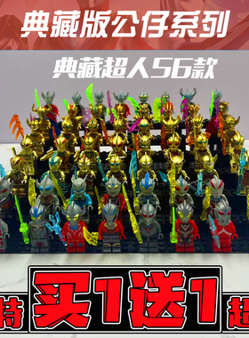 2024便宜奥特曼超人积木人仔简单拼装迪迦怪兽全套益智孩子爱玩具