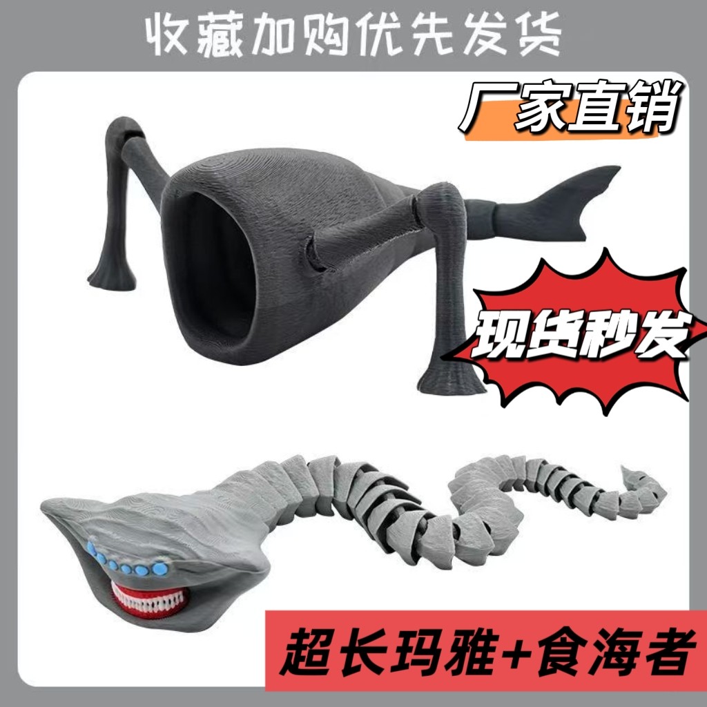 【现货秒发】火爆深海巨兽加长玛雅海怪深海迷航食海者玩具礼物