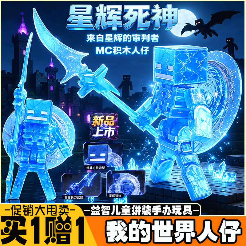 【新款】MC星辉死神积木人仔我的世界周边雷霆长刀骷髅拼装手办男