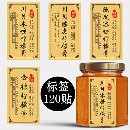 现货川贝陈皮冰糖金桔柠檬膏标签贴纸牛皮纸不干胶瓶贴定制包邮