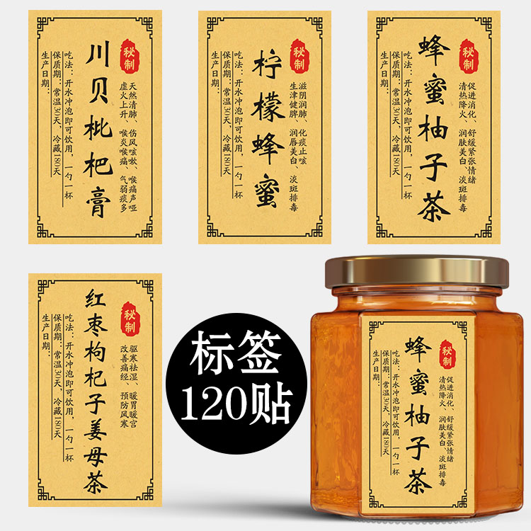 川贝枇杷膏蜂蜜牛皮纸标签现货