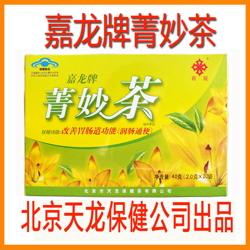 嘉龙牌菁妙茶润肠通便茶