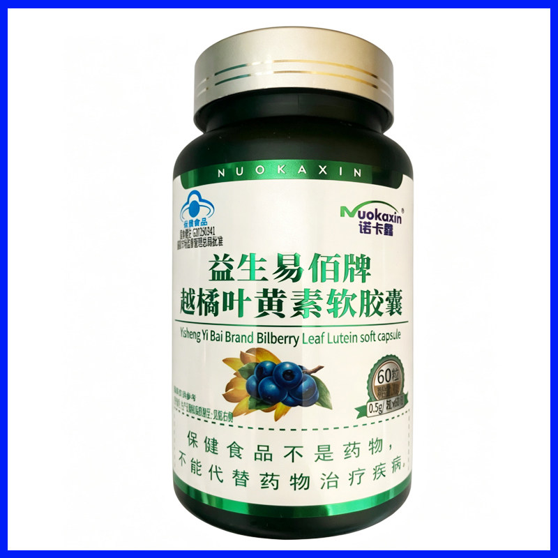 诺卡鑫 益生易佰牌越橘叶黄素软胶囊60粒视力眼睛疲劳眼干涩滋润