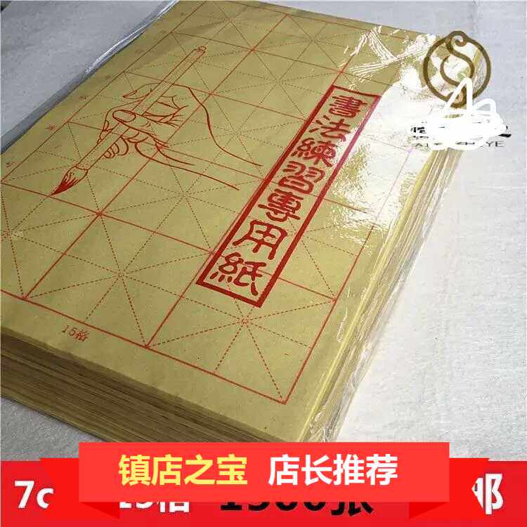 成人毛笔字熟宣纸书练字学生用练习毛边纸人气包邮9cm格子500张