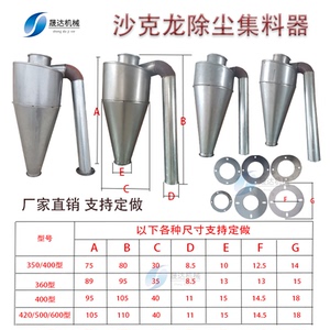 晟达厂家直销沙克龙除尘器集料器