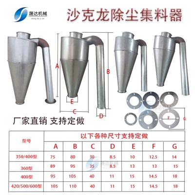 晟达厂家直销沙克龙除尘器集料器