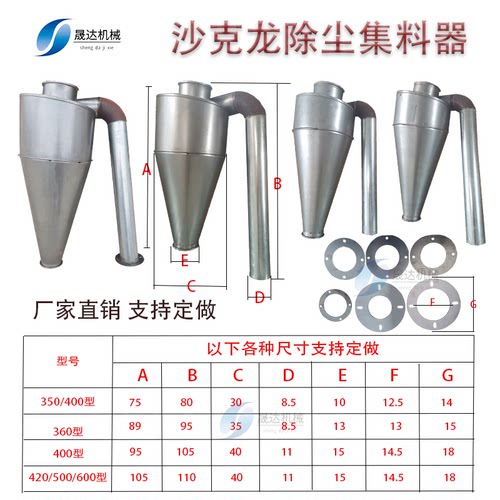 晟达厂家直销沙克龙除尘器集料器