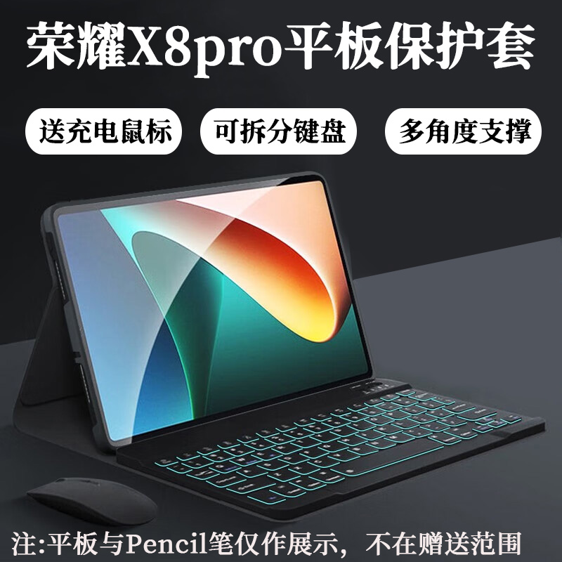 适用荣耀X8pro平板保护套11.5英寸无线蓝牙键盘鼠标保护壳ELN-W09磁吸拆分式防摔全包硅胶壳套装