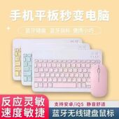 蓝牙无线键盘套装 可充电静音超薄便携ipad平板手机外接键盘专用