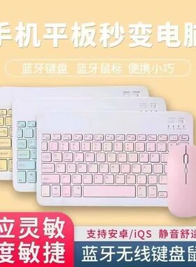 蓝牙无线键盘套装可充电静音超薄便携ipad平板手机外接键盘专用