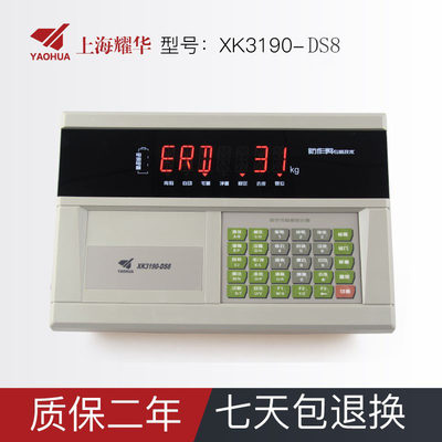 上海耀华XK3190DS8称重显示器汽车衡大地磅仪表磅头DS8P数字仪表