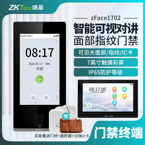ZKTeco可视对讲门禁机