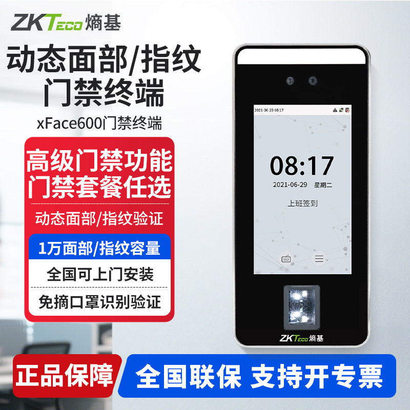 动态人脸识别考勤机门禁一体机图片