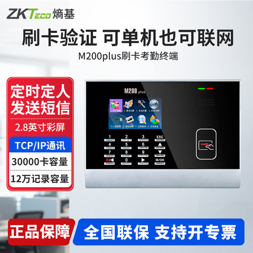 ZKTeco刷卡识别打卡机