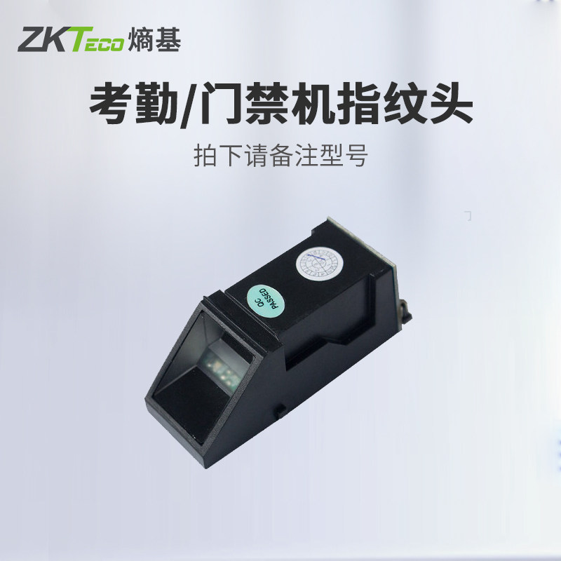 ZKTeco熵基 考勤机打卡门禁一体机原装指纹头