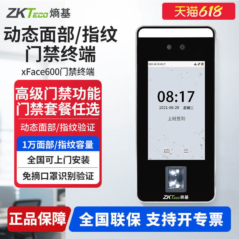 ZKTeco熵基 xFace600动态人脸考勤门禁一体机xFace600-HL熵基互联云打卡机指纹人脸签到机