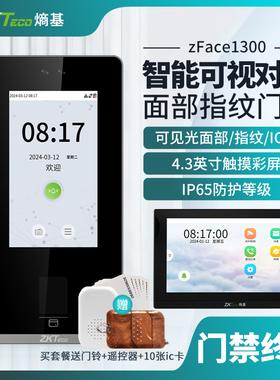 ZKTeco可视对讲zFace1300人脸指纹面部识别考勤门禁一体机打卡机