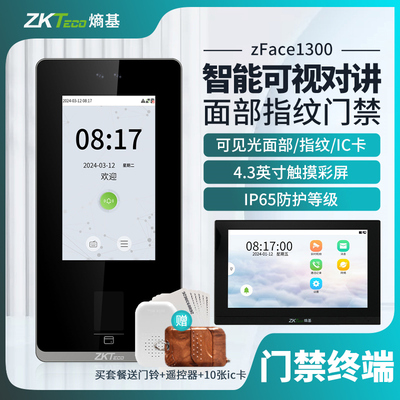 ZKTeco可视对讲zFace1300人脸指纹面部识别考勤门禁一体机打卡机