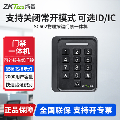 ZKTeco熵基 SC602B密码刷卡门禁机支持选配ID/IC刷卡外接有线门铃