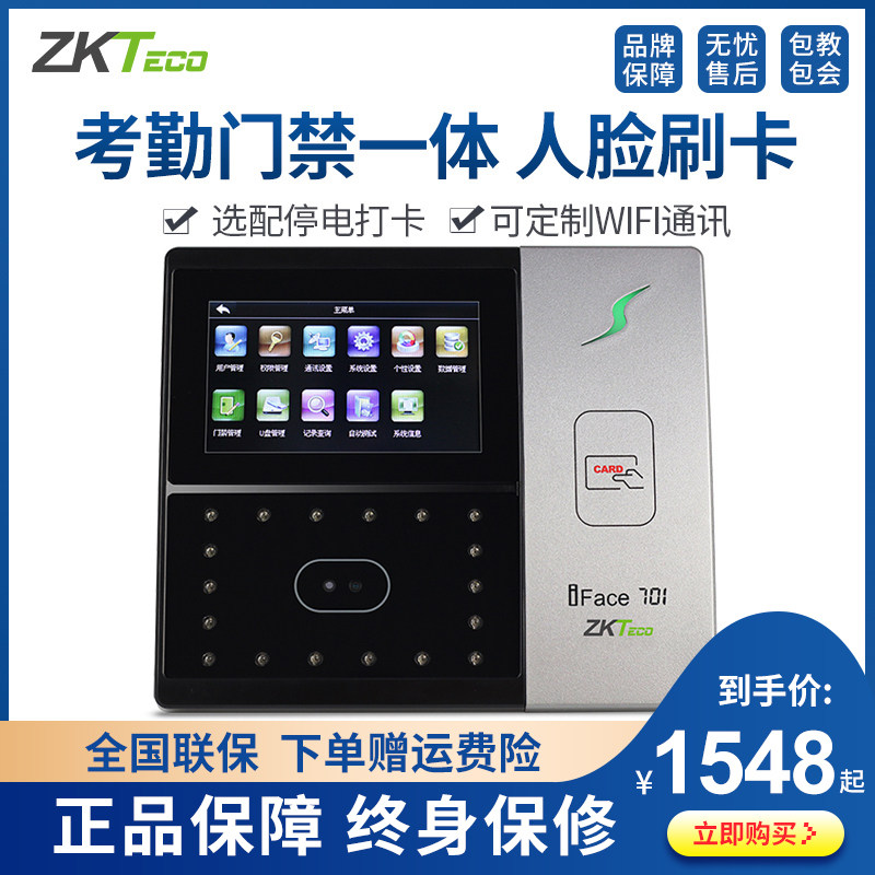 ZKTeco/熵基科技iFace701人脸识别考勤机ID刷卡面部打卡机考勤门禁一体机智能签到机在类目 办公设备/耗材/相关服务, 门禁考勤器材, 考勤门禁中 - 来自Buy2taobao.com提供专业的淘宝代购服务