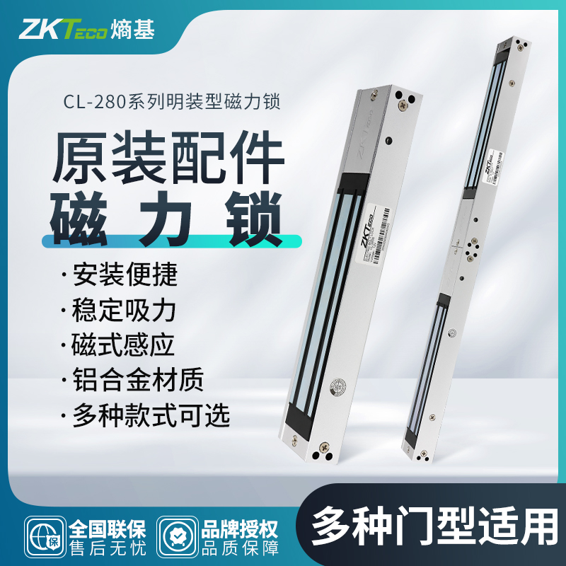 ZKTecoCL-280系列电磁锁