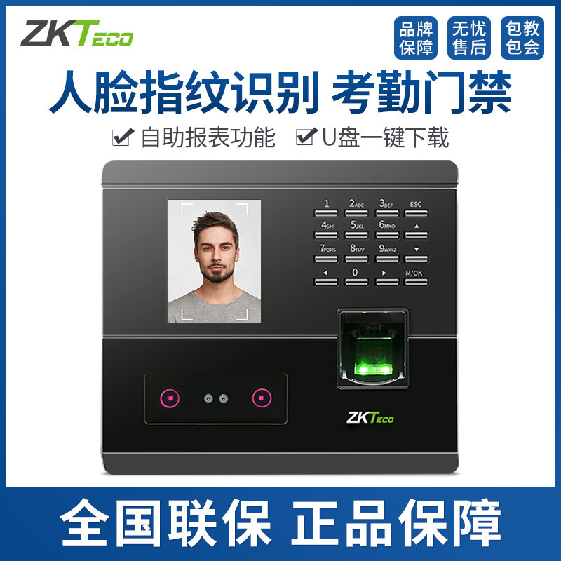 ZKTeco/UF200人脸面部识别考勤机刷脸指纹打卡机考勤套智能上下班签到机门禁一体机门禁系统套装BK100