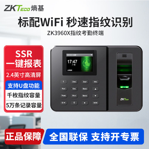 ZKTeco手指学校食堂公司打卡器