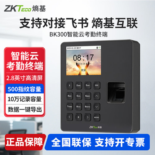 指纹打卡机手机电脑查看记录