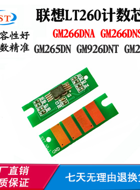 适用联想GM926DNT GM265DN墨盒芯片LT260 GM262DN GM266计数芯片