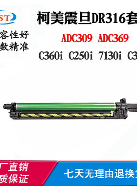 适用柯美C360i C250i 7130i C300i DR316鼓架 震旦ADC309 369套鼓