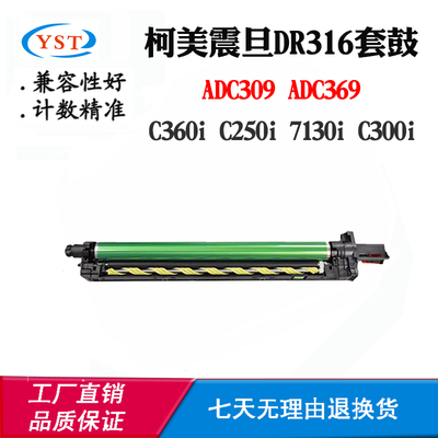 适用柯美C360i C250i 7130i C300i DR316鼓架 震旦ADC309 369套鼓