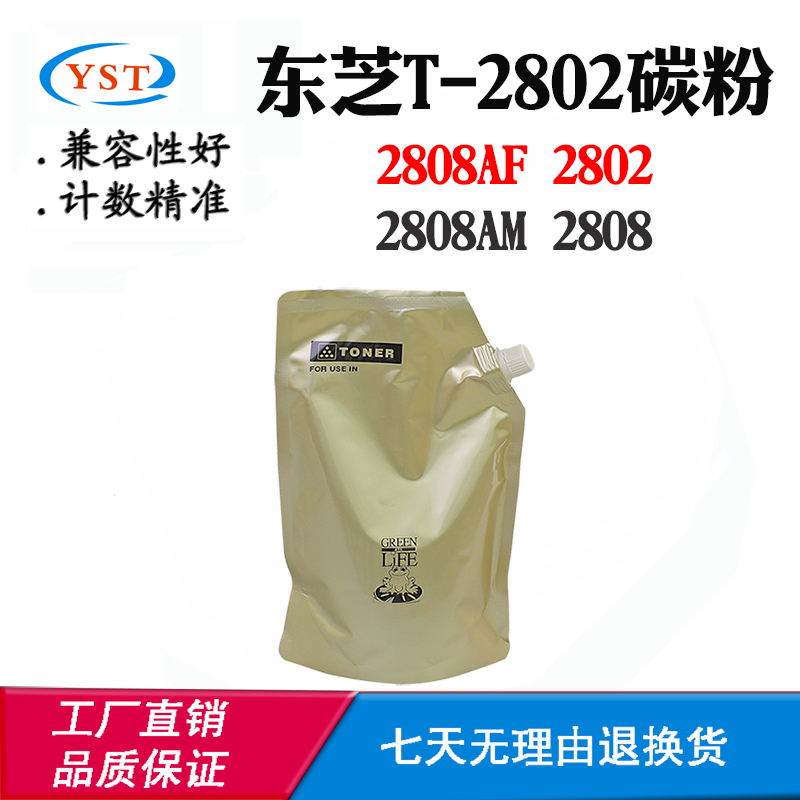 适用东芝2802 2808 T-2802粉盒墨盒2808AF 2808AM墨粉仓碳粉墨粉