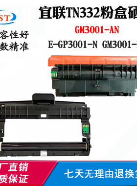 兼容宜联E-GP3001-N GM3001-N墨粉盒GM3001 TN332粉盒 打印机墨盒