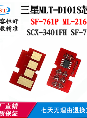 适用三星SF-761P SF-761 ML-2161 MLT-D101S 3401FH硒鼓计数芯片