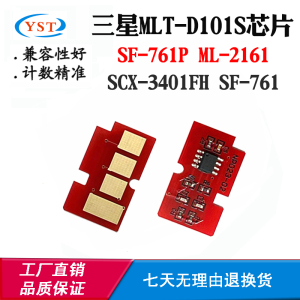 适用三星SF-761P SF-761 ML-2161 MLT-D101S 3401FH硒鼓计数芯片